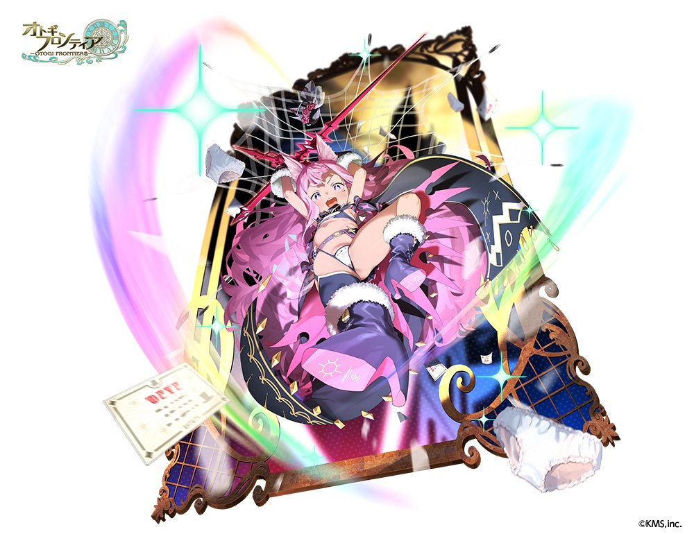 DMM GAMES様より『オトギフロンティア』にて 『フール』をご担当させて頂きました。何卒よろしくお願いいたします。

"オトギフロンティア" は 株式会社KMSの商標または登録商標です。 https://t.co/nf56T5m2kv
株式会社KMS  https://t.co/jjswMFGZtJ
転載を禁ずる 