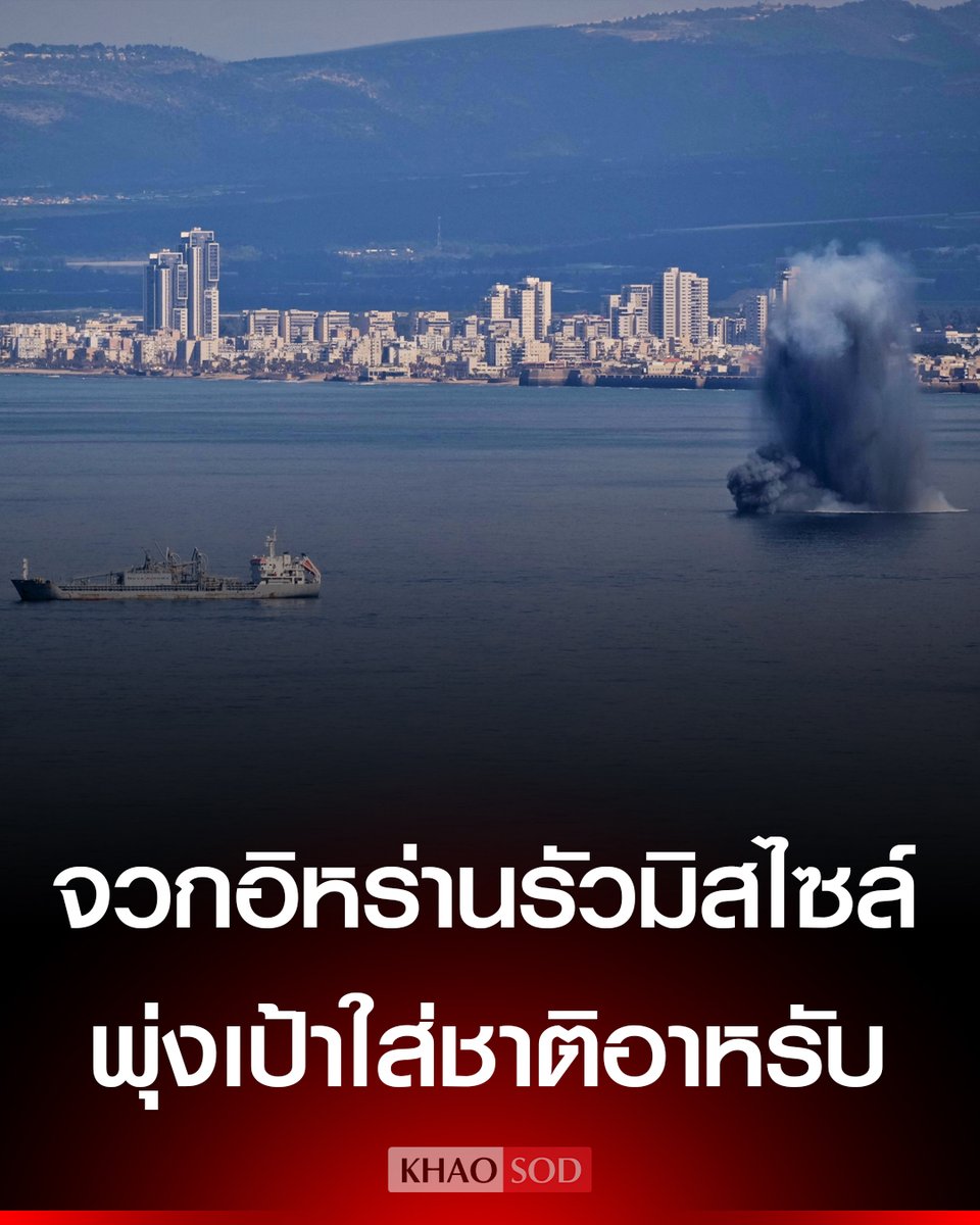 ประณาม #อิหร่าน “ยิงมิสไซล์พุ่งเป้า” ซาอุฯ ยูเออี บาห์เรน กาตาร์ จอร์แดน และคูเวต

รอยเตอร์ รายงานความคืบหน้าสถานการณ์ความไม่สงบใน ภูมิภาคตะวันออกกลาง หลังจาก #อิสราเอล และสหรัฐอเมริกาเปิดฉากโจมตีอิหร่านแบบชิงลงมือก่อน ภายหลัง ประธานาธิบดีโดนัลด์ ทรัมป์ ผู้นำสหรัฐ