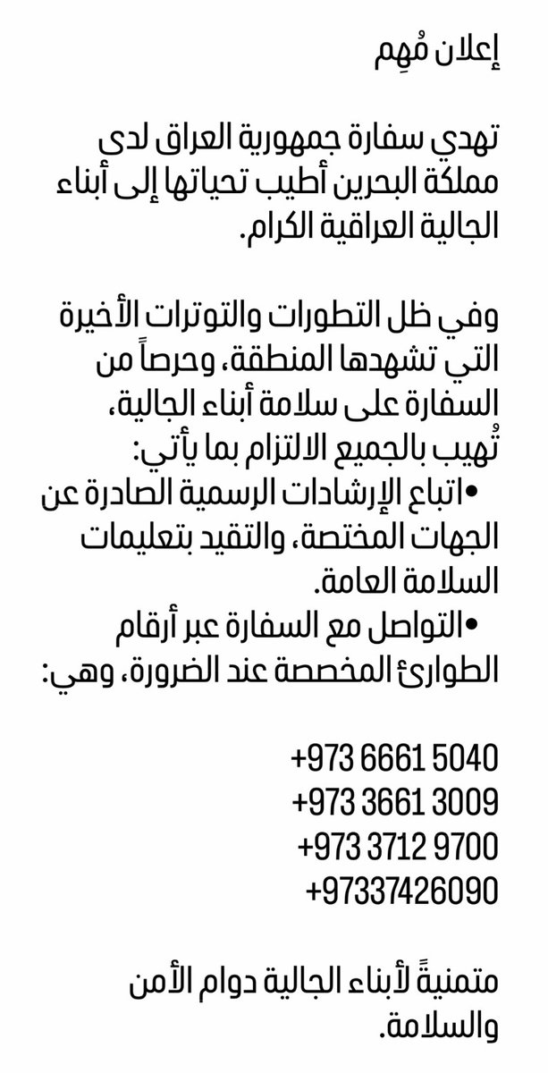 سفارة العراق – المنامة | Iraqi Embassy in Manama tweet media