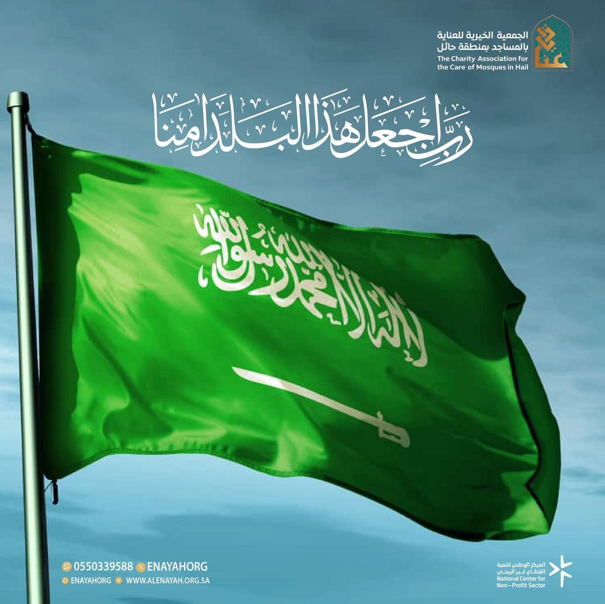 ﴿ رَبِّ اجعَل هذَا البَلَدَ آمِنًا ﴾