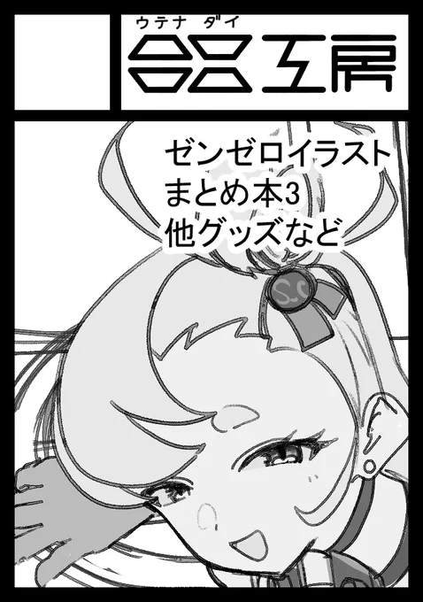 内容未定ですがC108申し込みました。 