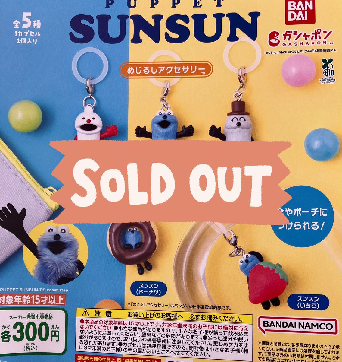 2月28日(土) #イオンタウン松原 🙇完売のおしらせ🙇‍♀️ PUPPET