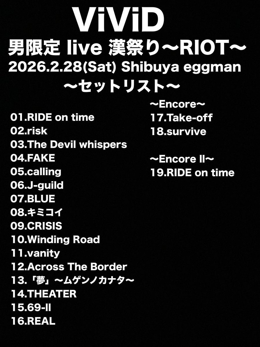 ViViD セトリ #ViViD #男限定 #漢祭り〜RIOT〜 #ViViDはロックバンドで
