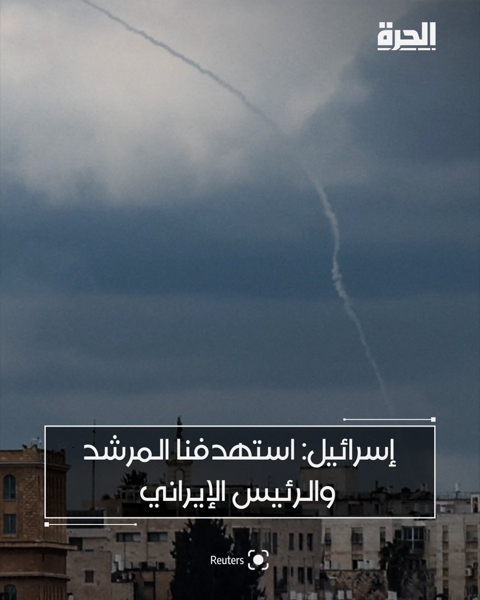 YPJflowers's tweet photo. نقلت (سي إن إن) عن مصادر إسرائيلية لم تسمها إن غارات إسرائيلية استهدفت القيادات الإيرانية 

ونفت إيران إصابة أي من قادتها العسكريين. وقالت إن المرشد ليس في طهران ونقل إلى مكان آمن وإن الرئيس ووزير الخارجية بخير. https://t.co/l1dIDw9SO8