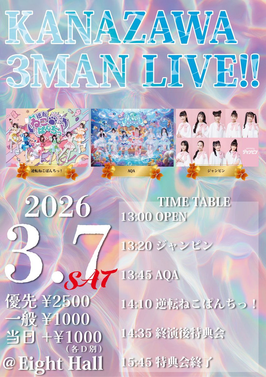 3/7(土) 『KANAZAWA3MANLIVE!!』 📍Eight Hall 🕰OPEN 13:00 START 13