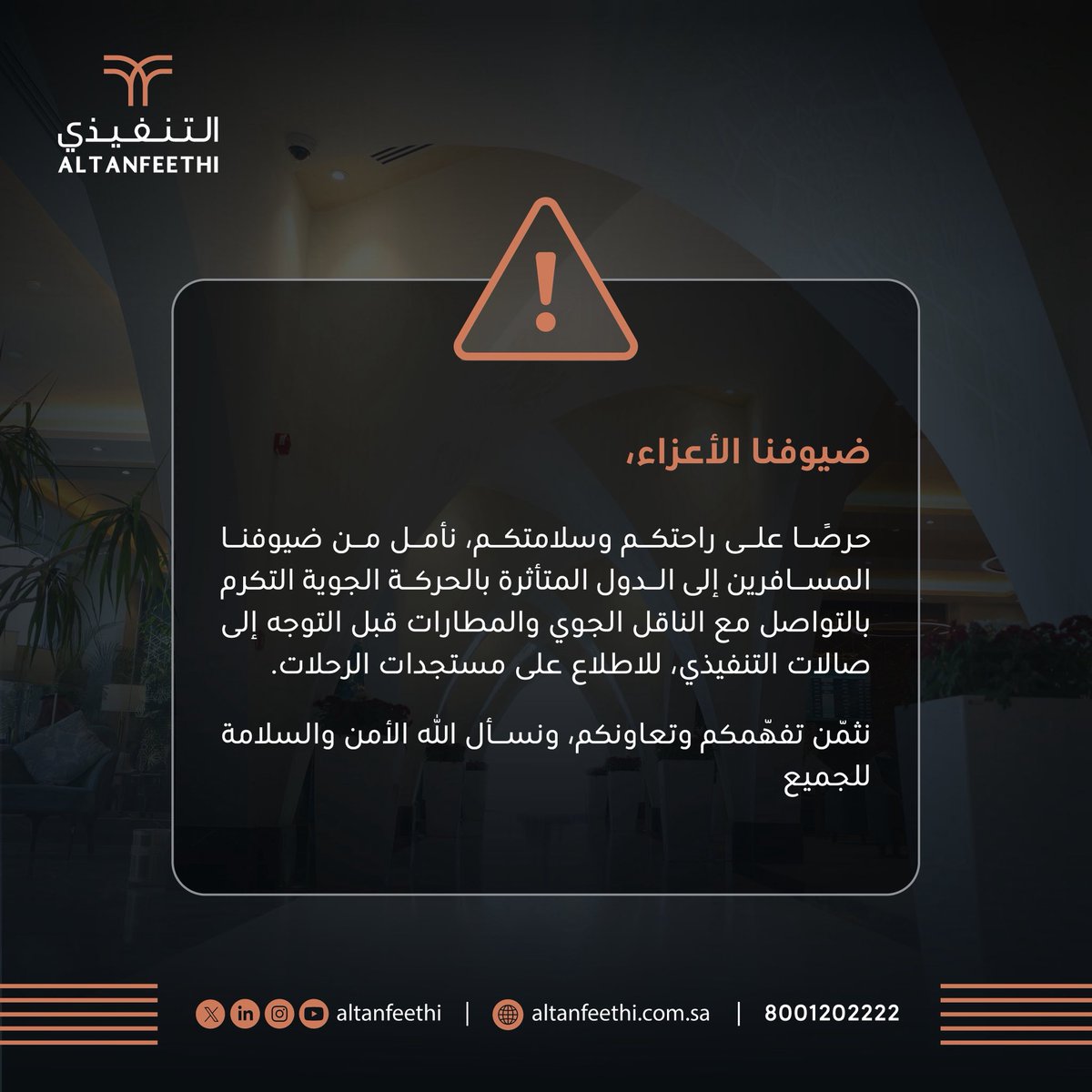 التنفيذي | ALTANFEETHI tweet media