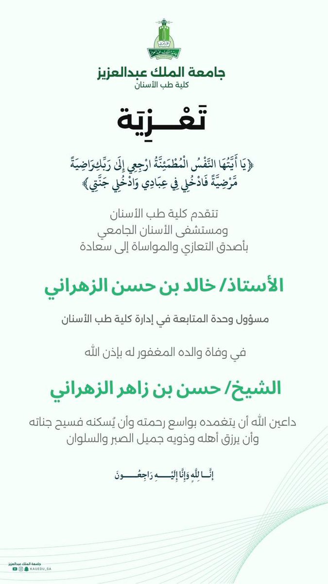 كلية طب الأسنان tweet media