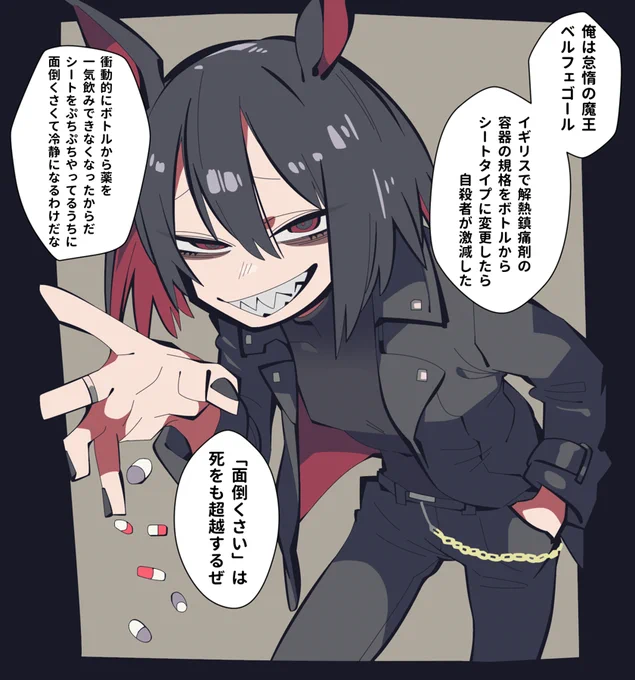 雑学を語る悪魔
#雑学悪魔 