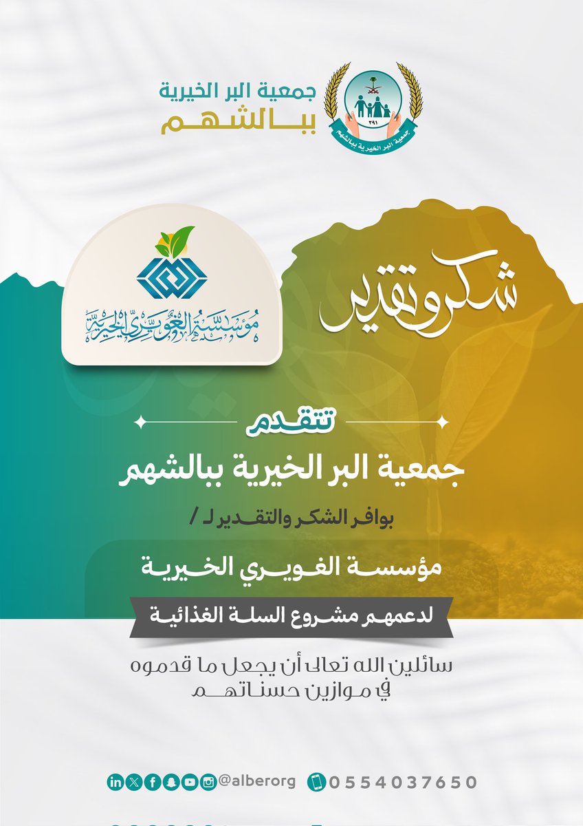 جمعية البر ببالشهم tweet media