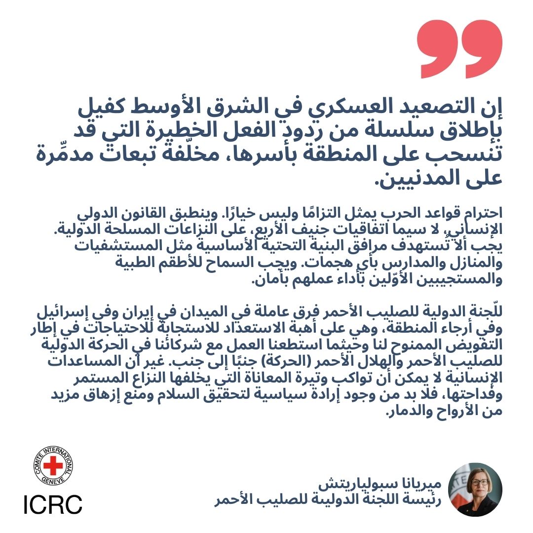 اللجنة الدولية tweet media