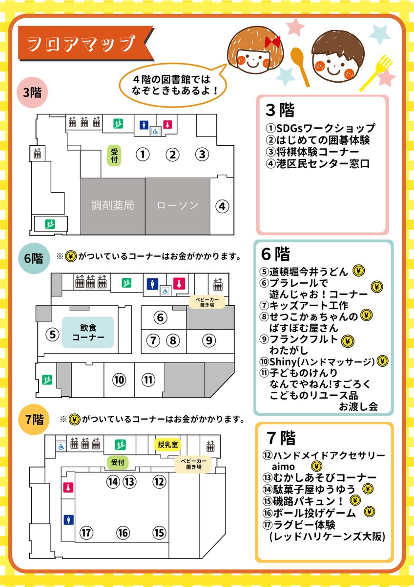 🌟第19回こどもパラダイス開催🌟
みんなで楽しめる子ども向けイベントを開催します！
工作・ゲーム・体験コーナーやおいしいたべものもたくさん✨入場無料で楽しめます！

詳しくはチラシをご覧ください！

※出店内容は変更になる場合があります。

＃子どもイベント　＃大阪イベント　#大阪市港区
