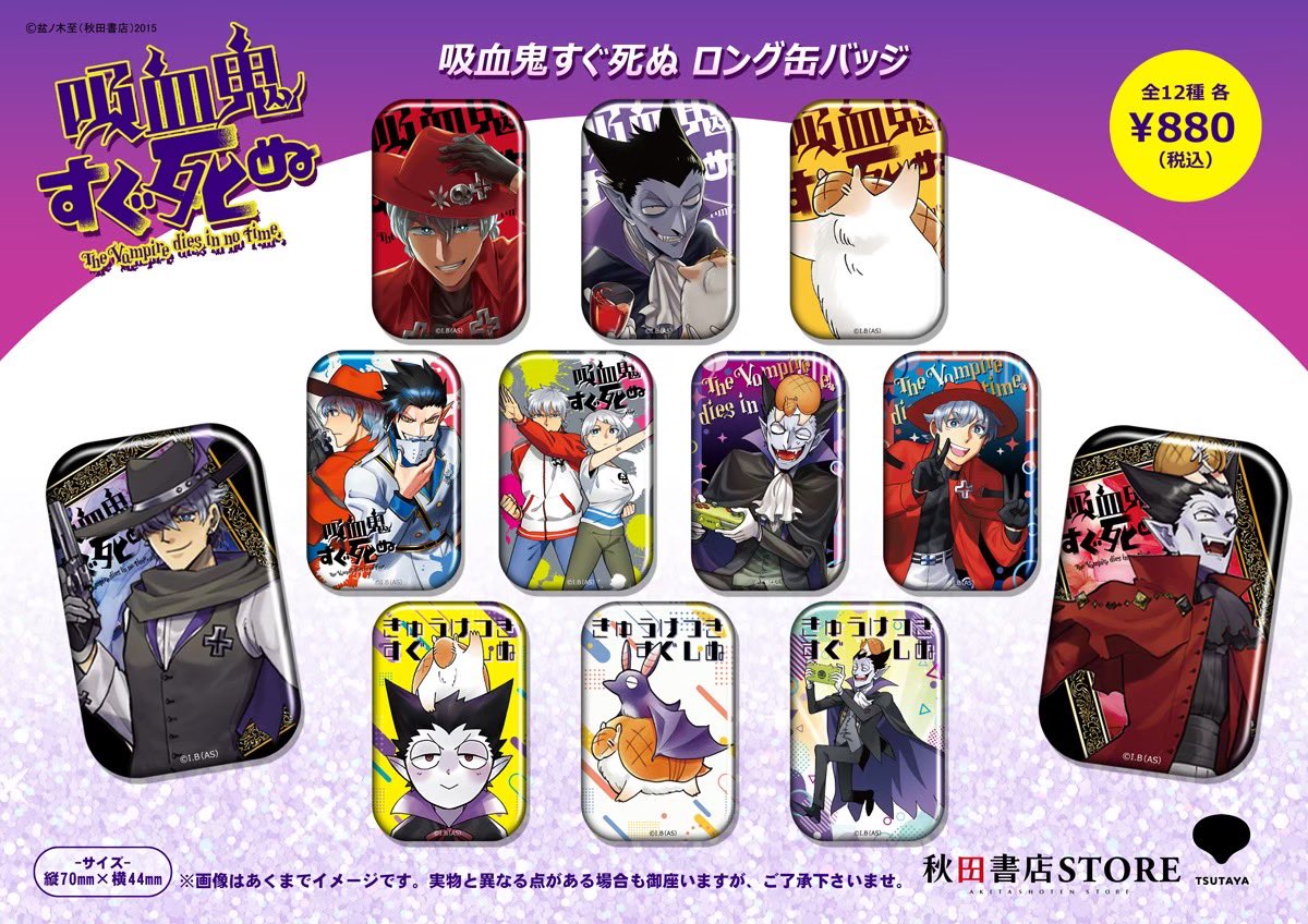 発売中】#吸血鬼すぐ死ぬ ロング缶バッジ カラーイラストの長方形型缶
