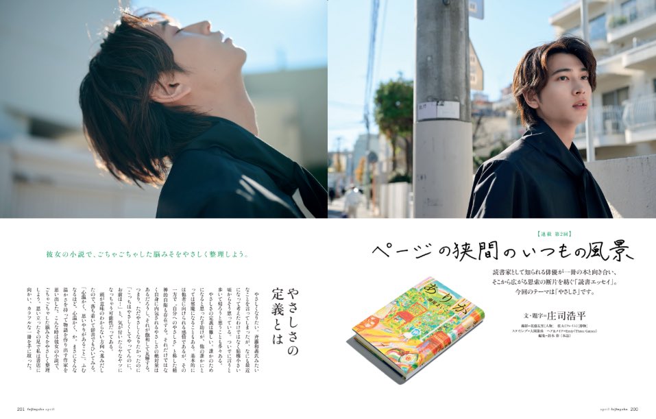 庄司浩平 さんが、毎月一冊の本と向き合い紡ぐ読書エッセイ、「ページ