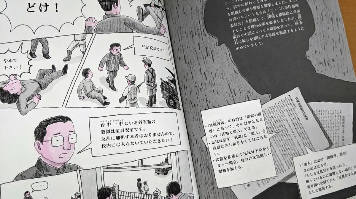 1947年の今日、台湾で #二・二八事件 が発生。
その後台湾全土に広がった中国国民党政権による長期的な白色テロの引き金となりました。
その白色テロの傷を描いた話題の歴史コミックが『台湾の少年』です。

游珮芸・周見信／倉本知明訳『台湾の少年』（全4冊）☞ iwnm.jp/061545