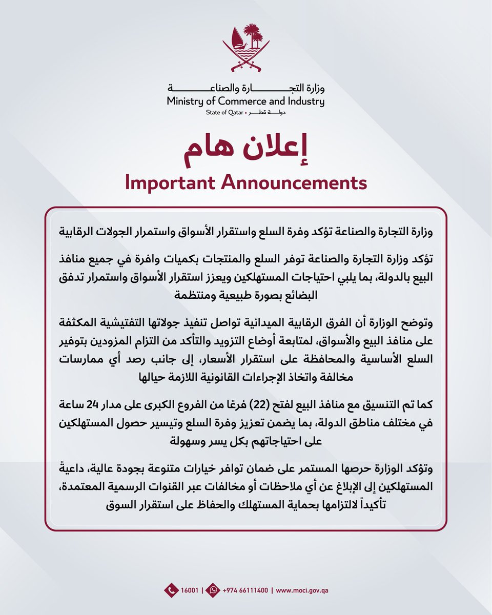 #MOCIQatar
#التجارة_والصناعة