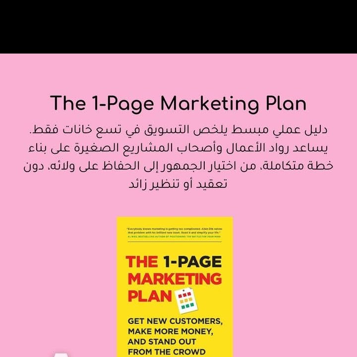 _idrta's tweet photo. خلاصة كِتاب في ساعتين! 🤍
رمضان كريم تصوموا و تفطروا علي خير 🤍

من فترة بفكر أعمل جلسة مراجعة لكتاب مهم في موضوع الماركتينغ ككل في Google meet 

الكتاب هو
 1 page marketing plan
  او خطة محتوى في صفحة واحدة . https://t.co/5LhY8qrfZD