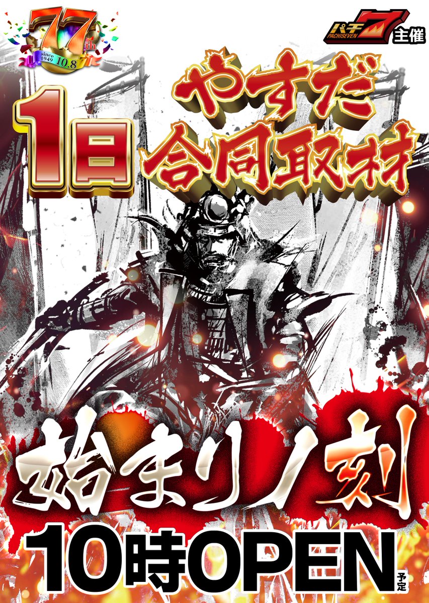 💫✨💫✨💫✨💫✨ 3月はヤスミサ周年月間 💫✨💫✨💫✨💫✨ 明日3月