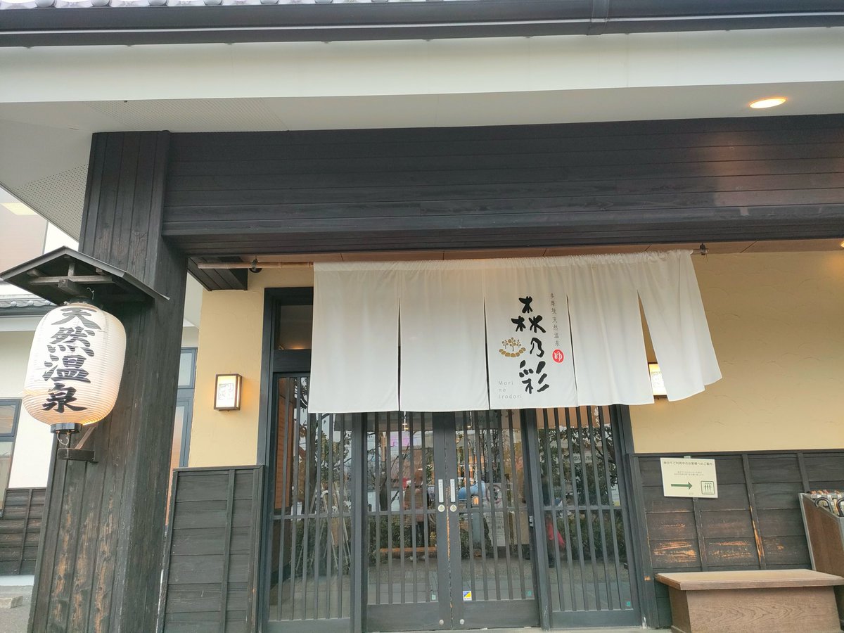 TomoChannel_3's tweet photo. 昨日は片道30kmのプチツーリング→温泉♨️

小春日和でツーリングには良い季節になりましたね。
小川のラーメンを食べてから温泉「多摩境天然温泉森乃彩」で半日過ごしました。
ここの温泉は3回目の訪問。源泉掛け流しの湯量が豊富なのと、温度が高いあつ湯があるので、気に入ってます。 https://t.co/cFeyHGG5jI