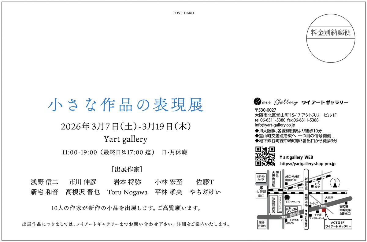 YachidaK's tweet photo. 展覧会のご案内です。

『小さな作品の表現展』
3/7(土)〜19(木)
11時〜19時
※日･月休廊、最終日17時迄

◼︎ワイアートギャラリー
大阪市北区堂山町15-17
アクトスリービル1F
https://t.co/mlHTd1dsiR

小品2点出品いたします。お近くに御用の際には是非お立ち寄り下さい。 https://t.co/jyLrx75qtZ