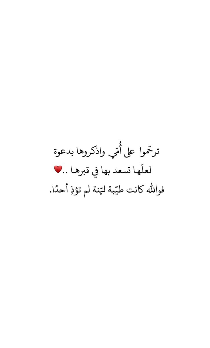 لـ والدتي الغاليه💔 tweet media