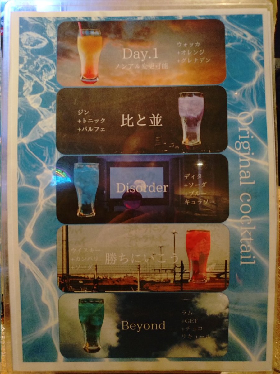 hebiatama810's tweet photo. ひと通り飲んで、Disorderが一番好みでした🍹 https://t.co/gA2tbyy1UN
