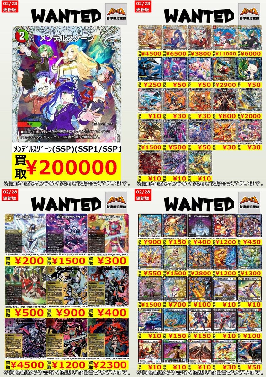 デュエマ 買取情報】 新弾「パンドラ・ウォーズ」の買取表更新しました