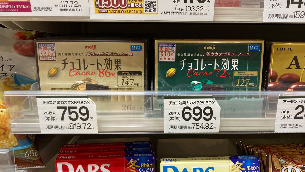 チョコレート値上がりすぎだよお😱🍫