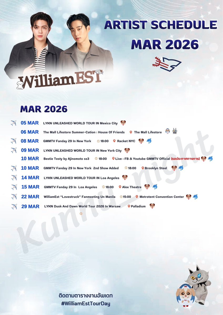 อัพเดทตารางงาน WilliamEst WESLEY และ LYKYOU เดือน มีนาคม
28 | 02 | 69

ครบ 1 ปี เต็มแล้ว ที่ทำตารางงานน้องมาขึ้นปีที่ 2 ขออัพเดทรูปพี่ดาราเปลี่ยนแบบตารางนิดหน่อยนะคะ เดือนหน้าแค่เหนตารางคือ ไหนไทยแลนด์ 🥲

ติดตามอัพเดทตารางงานผ่าน #WilliamEstTourDay  กดตรงล่าสุด
#WilliamEst