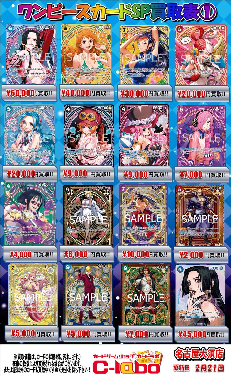 ワンピース 買取情報】 ワンピースカードゲームより SPの買取を募集中