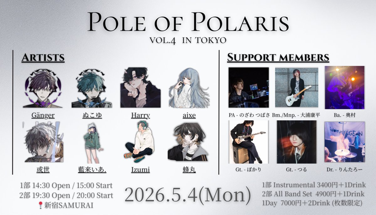 Pole of Polaris @vol.4 2026.5.4 東京 tweet media
