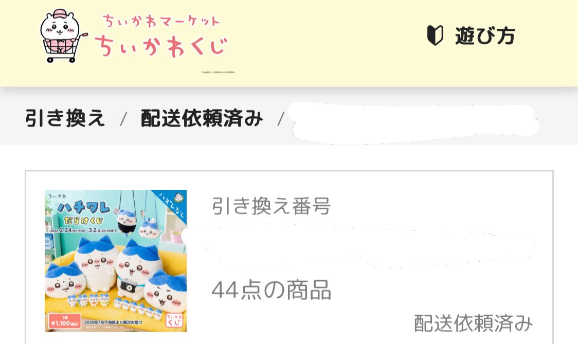 ハチワレだらけくじ【完‼️】