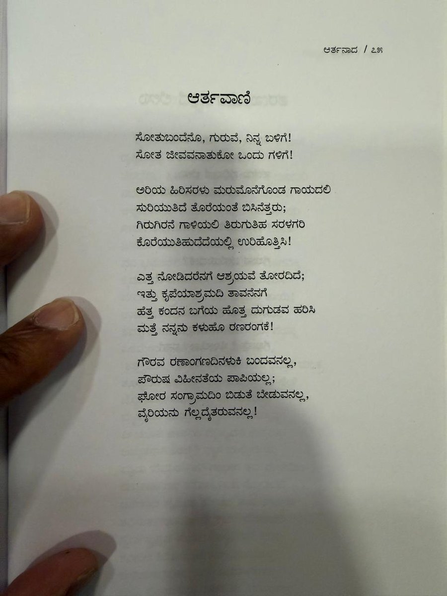 santalum_aurum's tweet photo. I'm grateful to @FoolzWizdom for sharing this gem from Kuvempu with me today. I really enjoyed translating it to English. ಕನ್ನಡದ ಪುಟದಲ್ಲಿ ಕಾಣುವ ಕೈ ಮತ್ತು ಇದನ್ನು ಪ್ರೇರೇಪಿಸಿದ ಕೈವಾಡ - @FoolzWizdom ಅವರದ್ದು https://t.co/1YXr7niZ4l