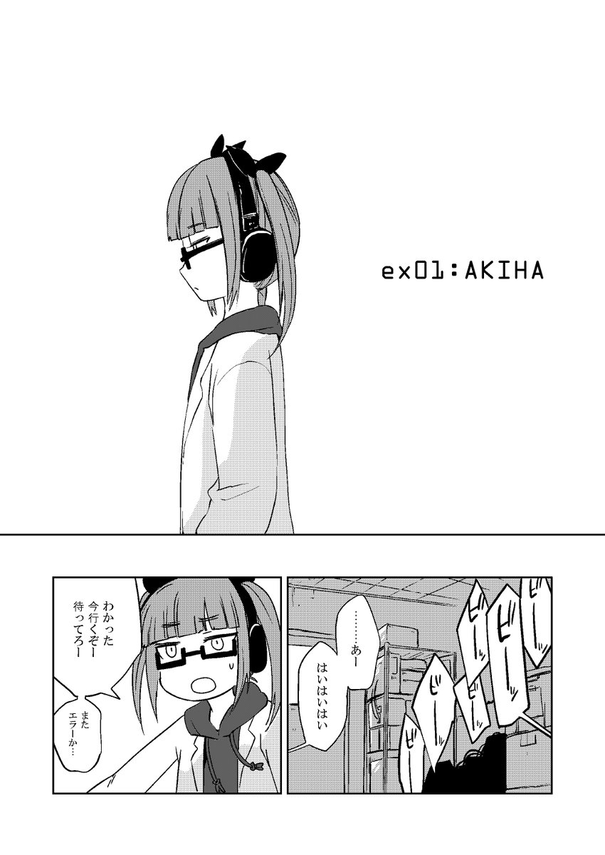 デレマスまんが再掲
とある時空のわたしたち(池袋晶葉/一ノ瀬志希)01 