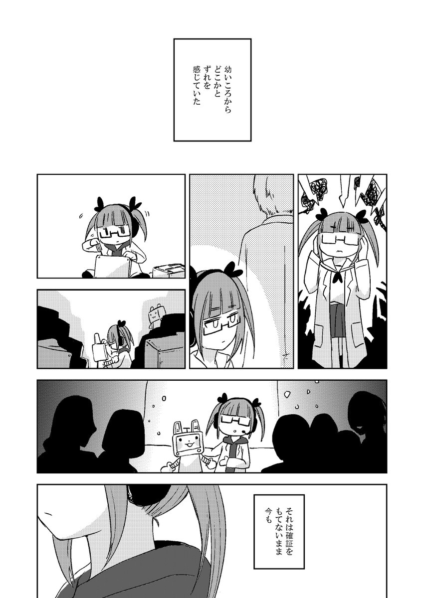 デレマスまんが再掲
とある時空のわたしたち(池袋晶葉/一ノ瀬志希)01 