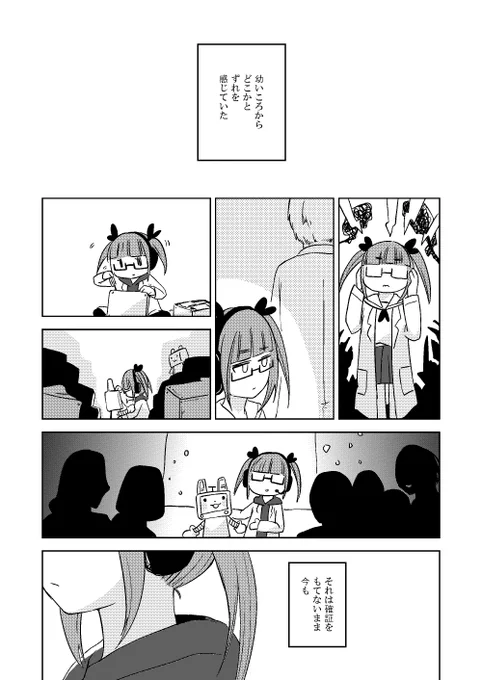 デレマスまんが再掲
とある時空のわたしたち(池袋晶葉/一ノ瀬志希)01 