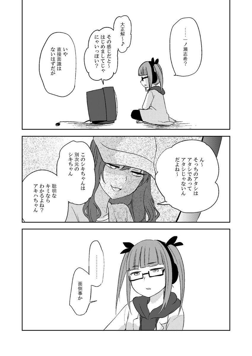 デレマスまんが再掲
とある時空のわたしたち(池袋晶葉/一ノ瀬志希)01 