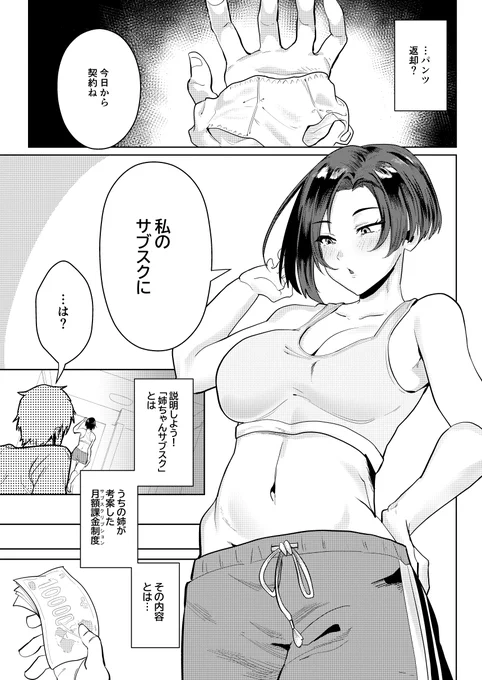 姉ちゃんサブスク(1/2) 