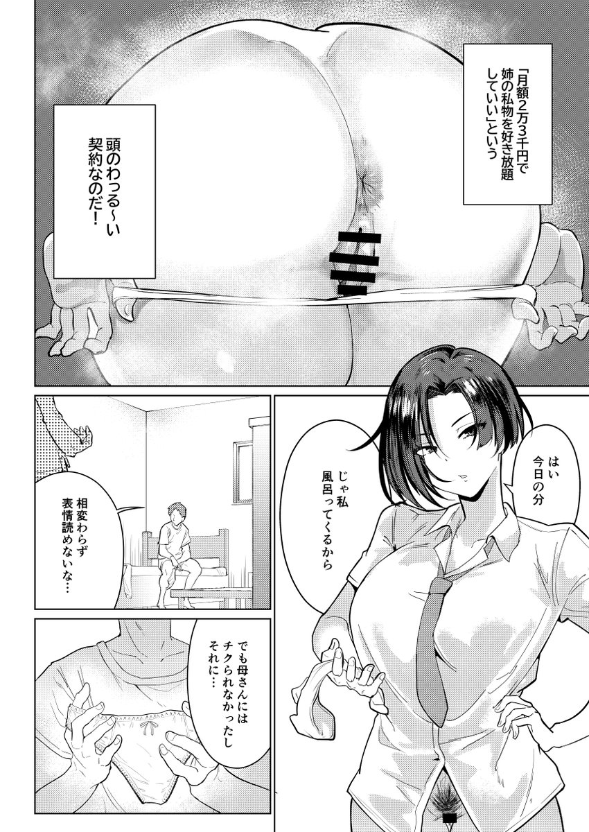 姉ちゃんサブスク(1/2) 