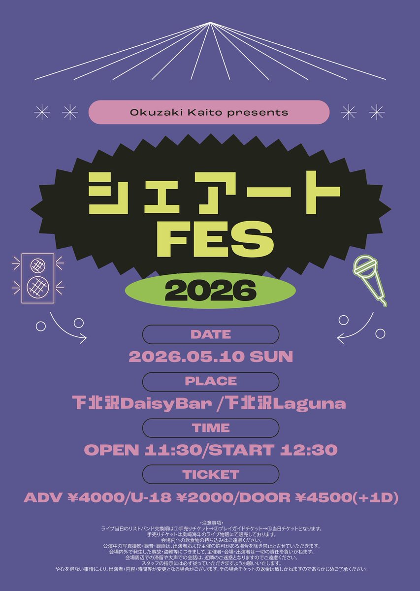 somei ライブ出演情報🎸 ＼ 5.10(sun)下北沢Daisy Bar/ Laguna 奥崎海