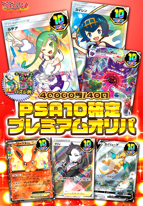 🎯福福トレカオリパ専門店 #ポケカオリパ 販売情報🎯 \PSA10確定