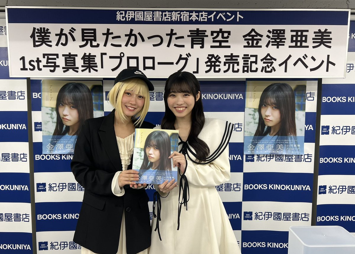 僕が見たかった青空 金澤亜美1st写真集「プロローグ」【公式