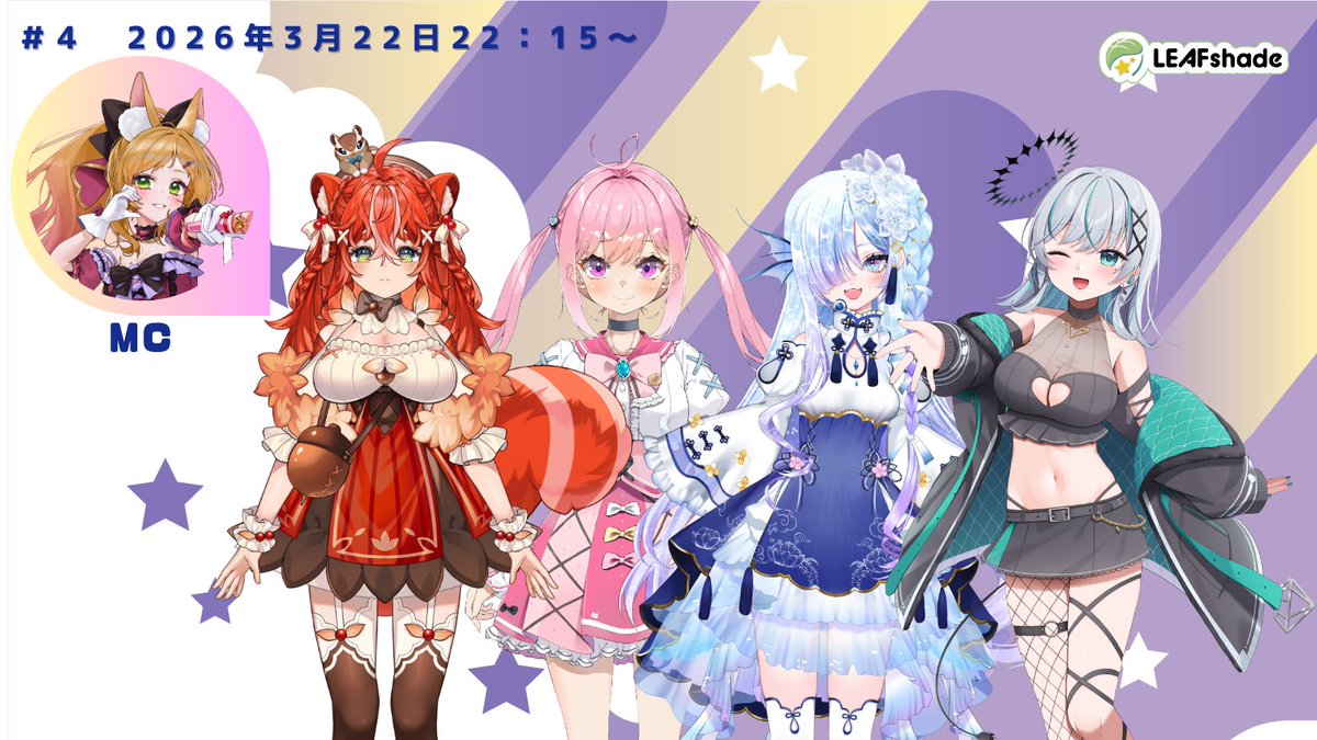 □＃4 2026年3月22日22：15～ 出演者さんたちらじっ MC久遠なつめさん
