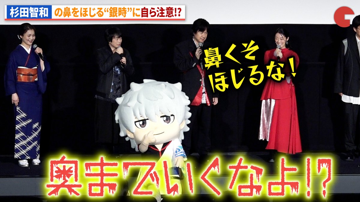 動画】 杉田智和、鼻をほじる“坂田銀時”にセルフ注意!? 『新劇場版