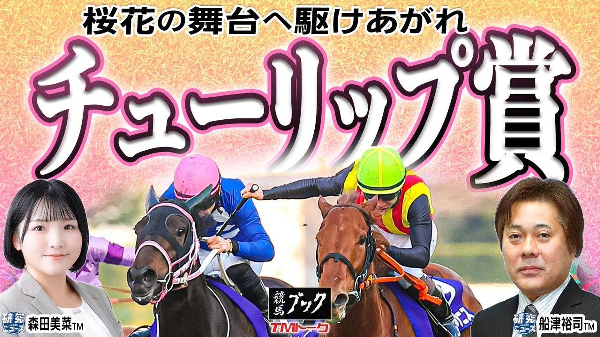競馬ブック (@keiba_book) / Posts / X