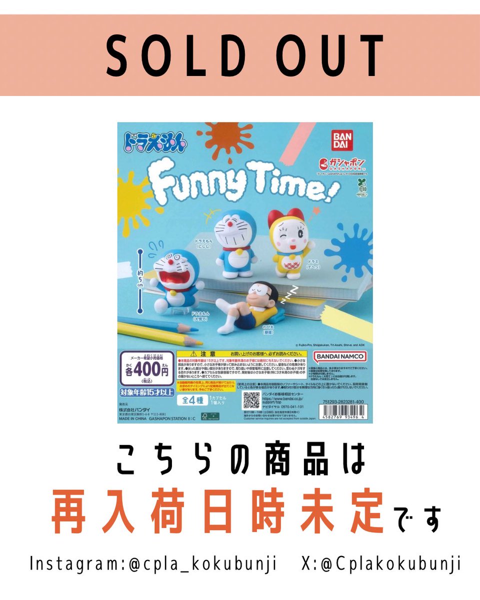 💎完売のご案内💎 📌 ドラえもん Funny Time! ご好評につき完売いたし