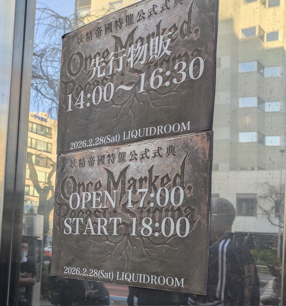 妖精帝國 Stigmaの曲が確定で聞けるだけでありがたかった 楽しみすぎて