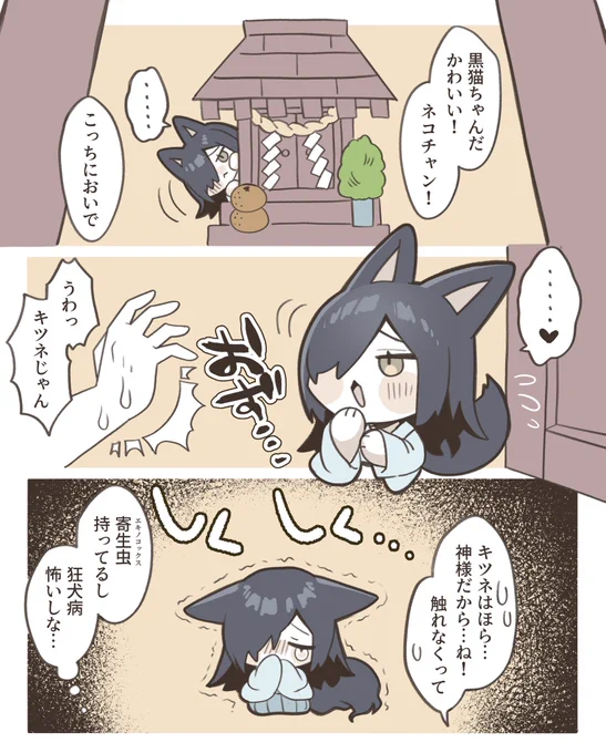 さみしいきつね 