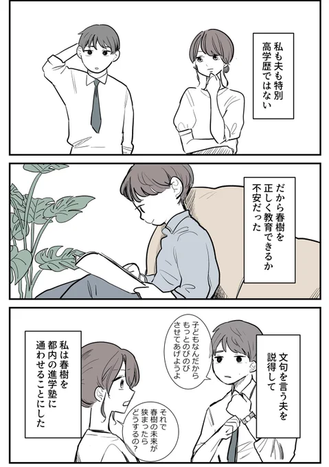 友達も彼女もいない息子が心配(3/14) 