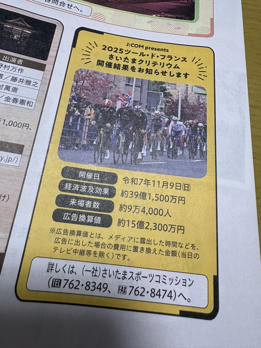 さいたま市報に載ってた