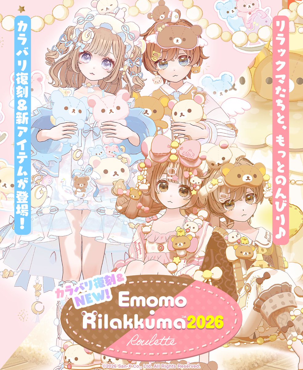 リラックマごゆるりサイト公式 (@rilakkuma_gyr) / Posts / X